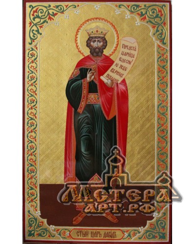 Мерная икона царь Давид на чеканке 0014